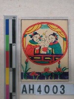 藏品(歡樂年年)的圖片